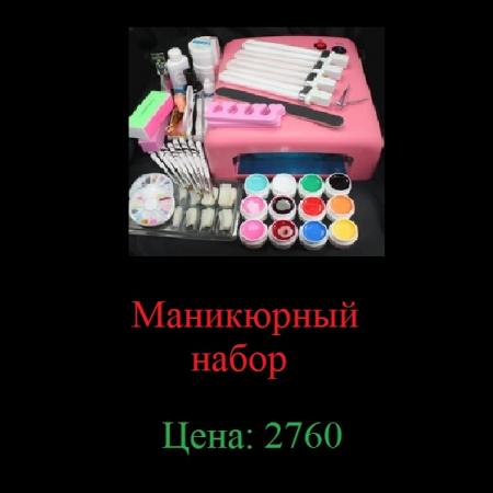 набор  2760 руб.jpg